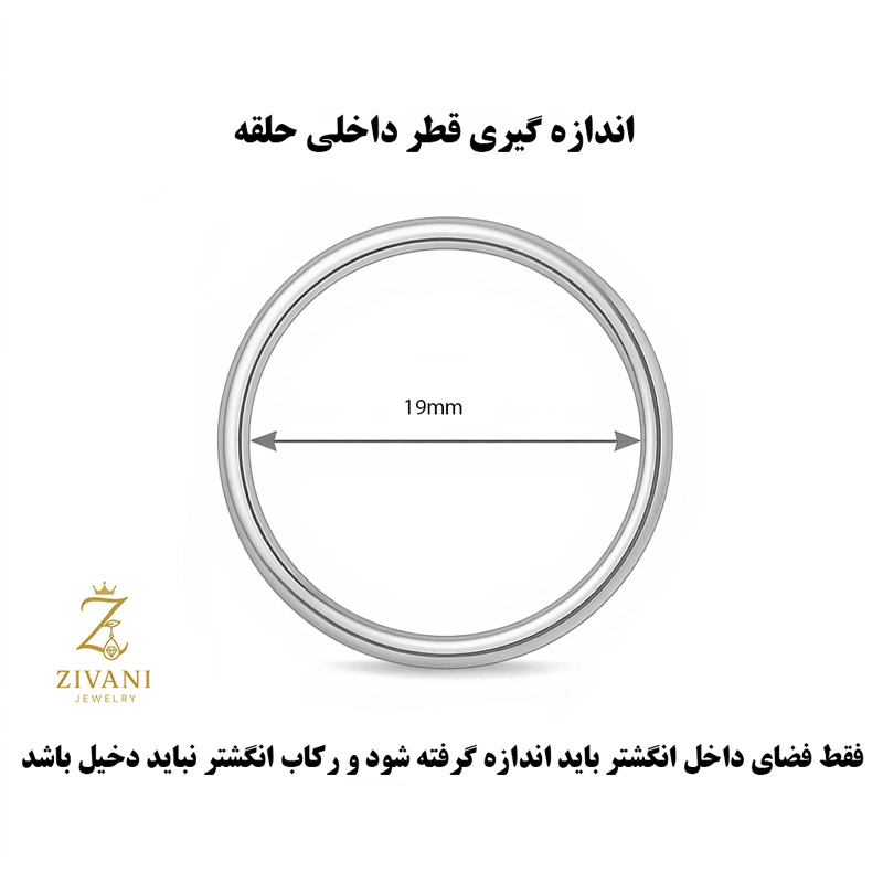 استفاده از قطر داخلی انگشتر برای تعیین سایز انگشتر